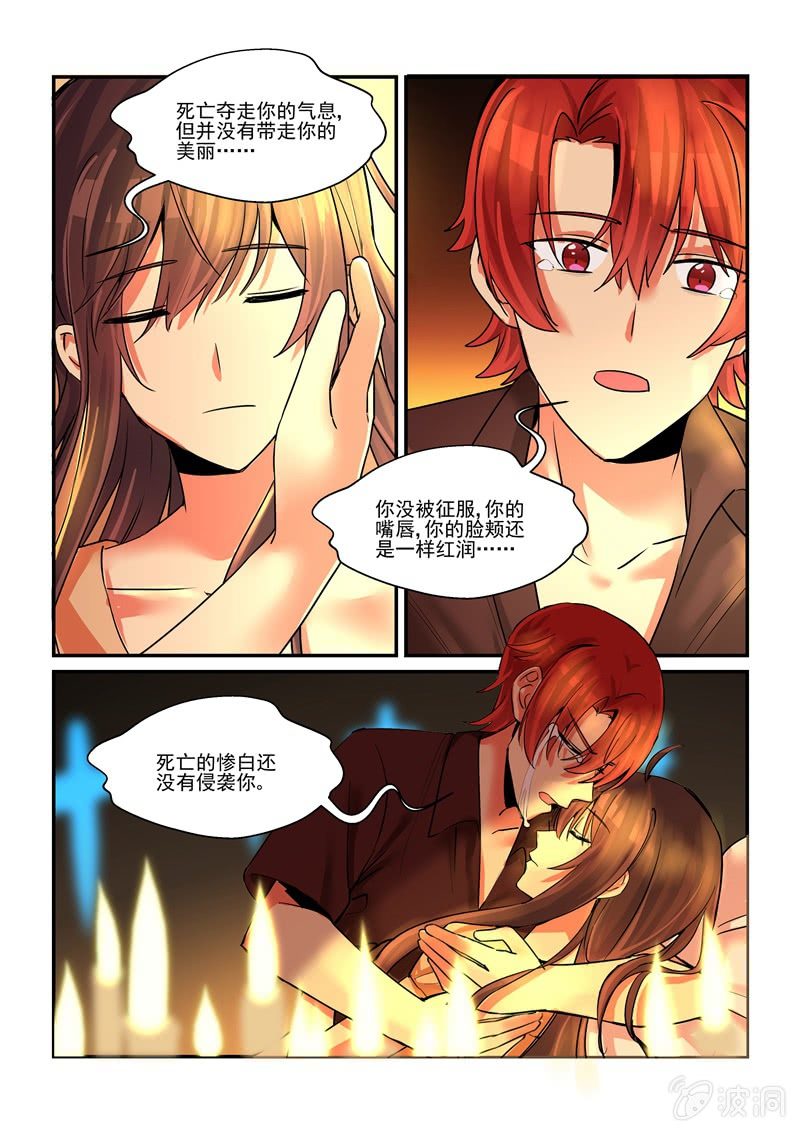 《保镖朱丽叶》第59话 第6页