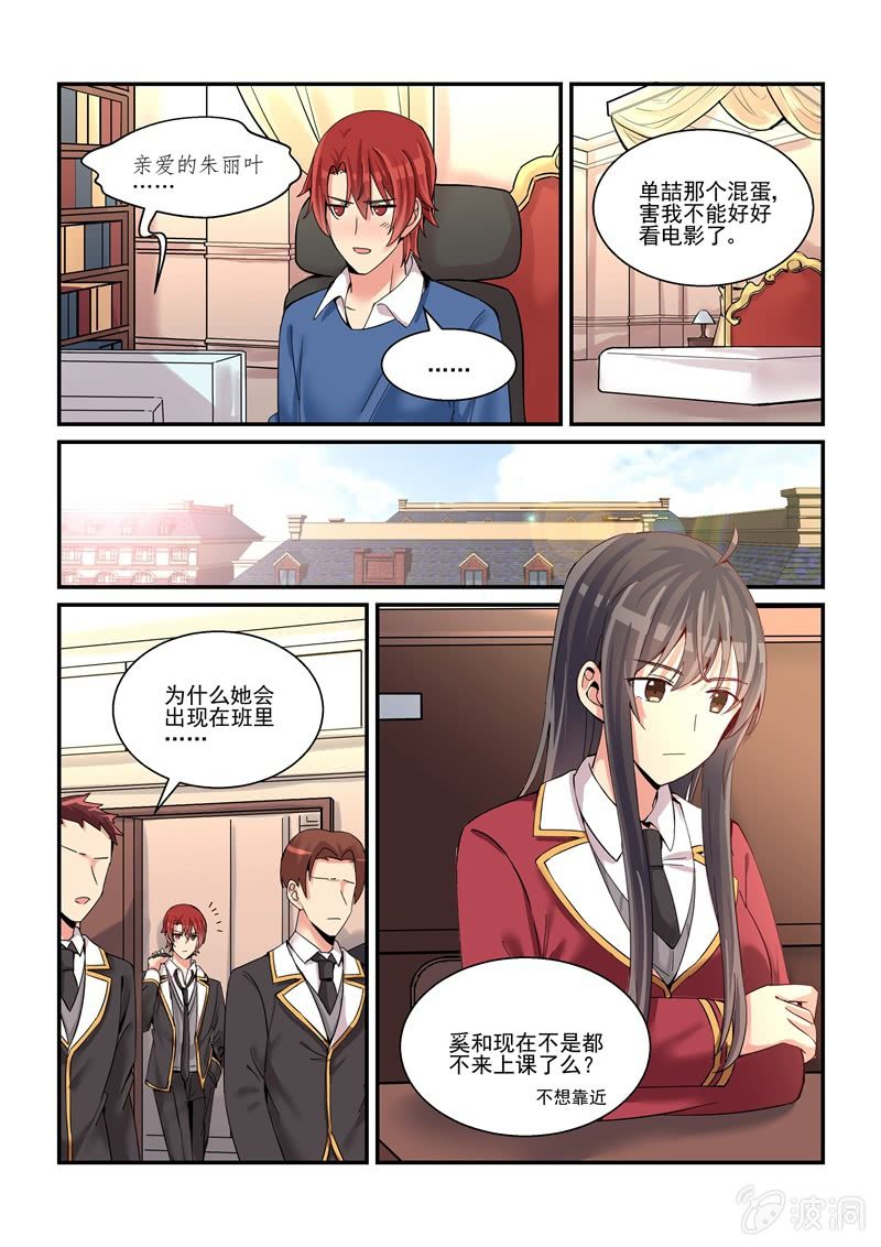 《保镖朱丽叶》第59话 第7页