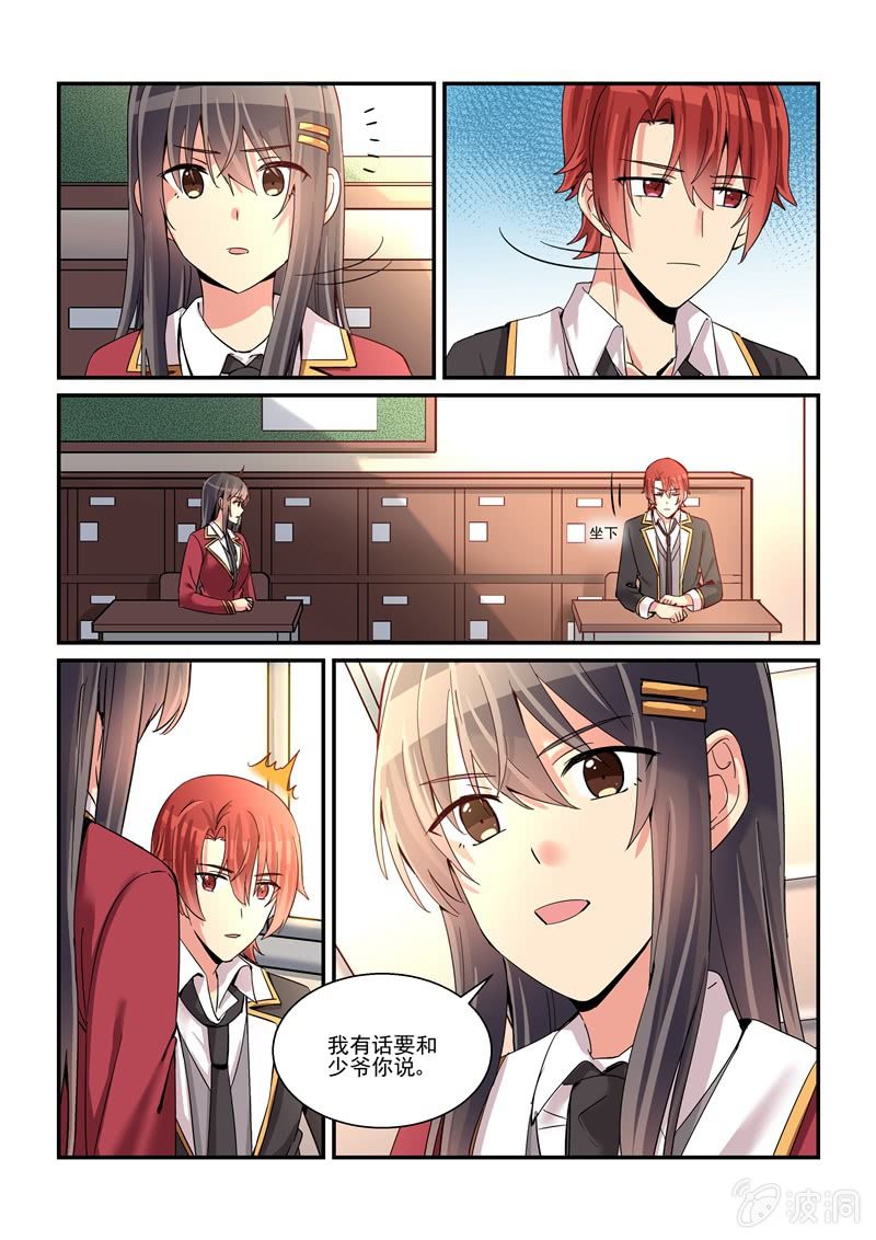 《保镖朱丽叶》第59话 第8页
