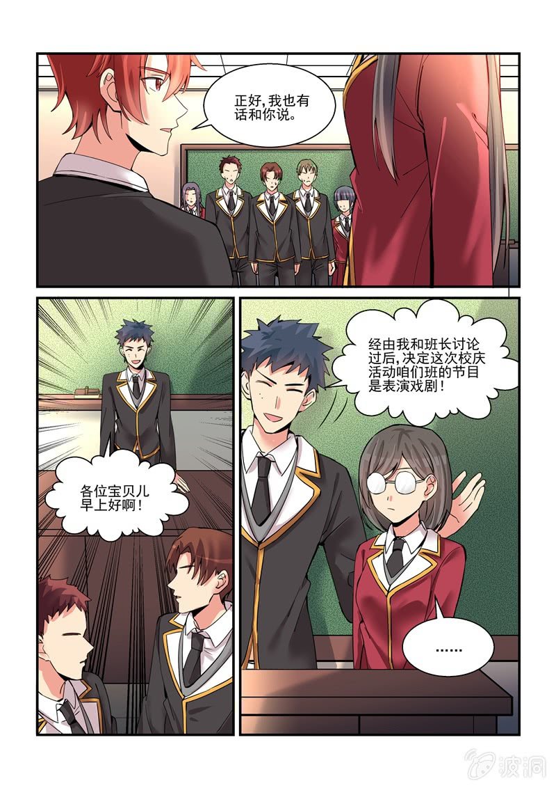 《保镖朱丽叶》第59话 第9页