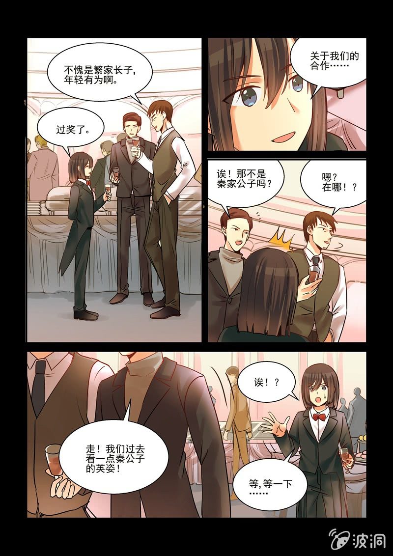 《保镖朱丽叶》第58话 第10页