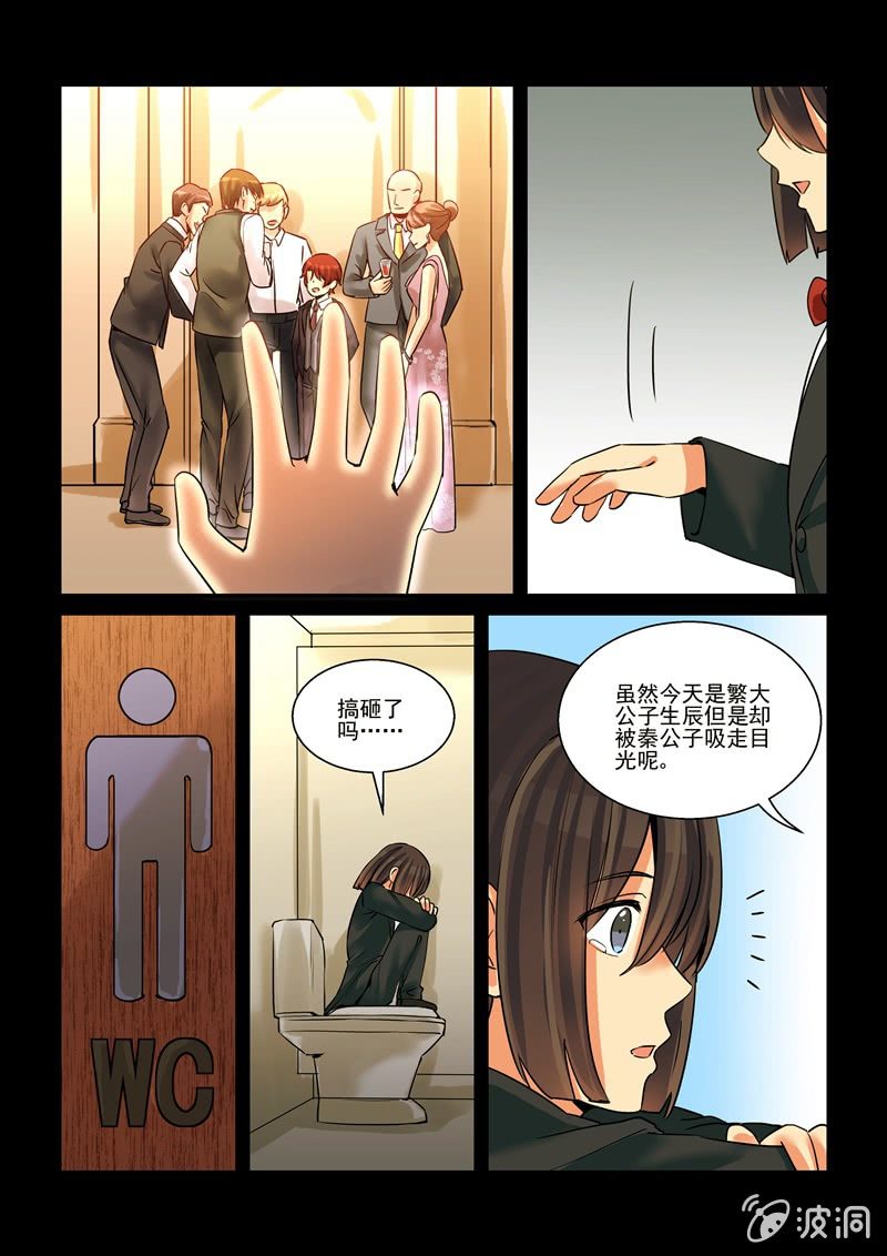 《保镖朱丽叶》第58话 第11页