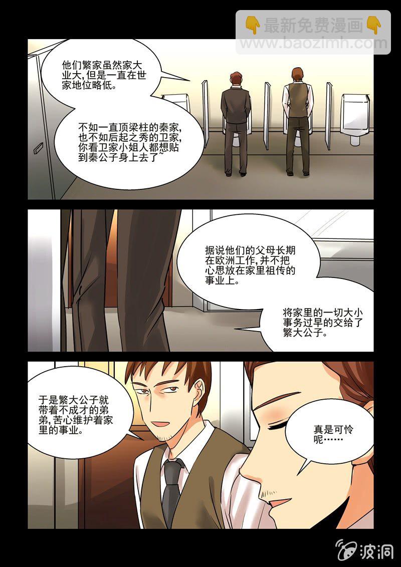 《保镖朱丽叶》第58话 第12页