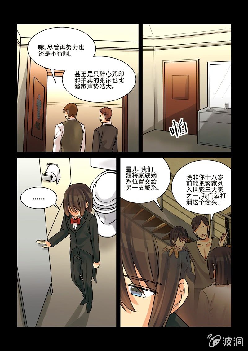 《保镖朱丽叶》第58话 第13页
