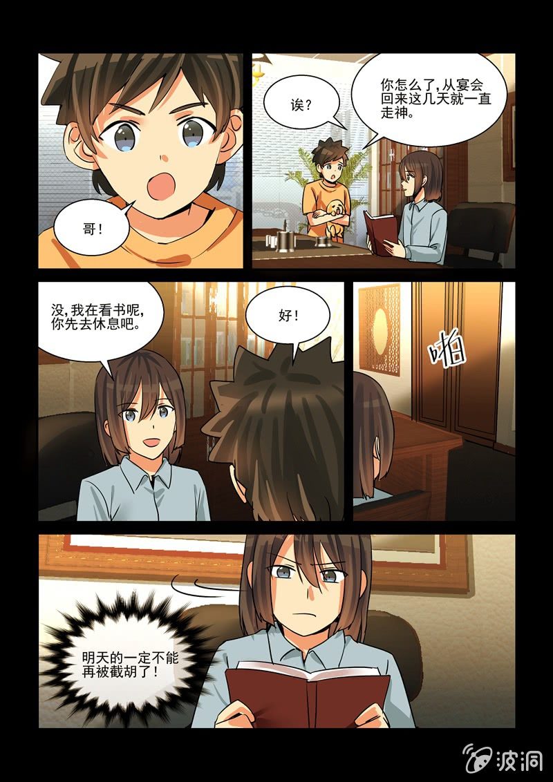 《保镖朱丽叶》第58话 第14页