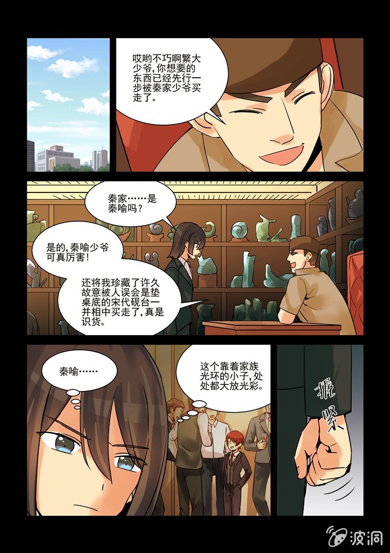 《保镖朱丽叶》第58话 第15页