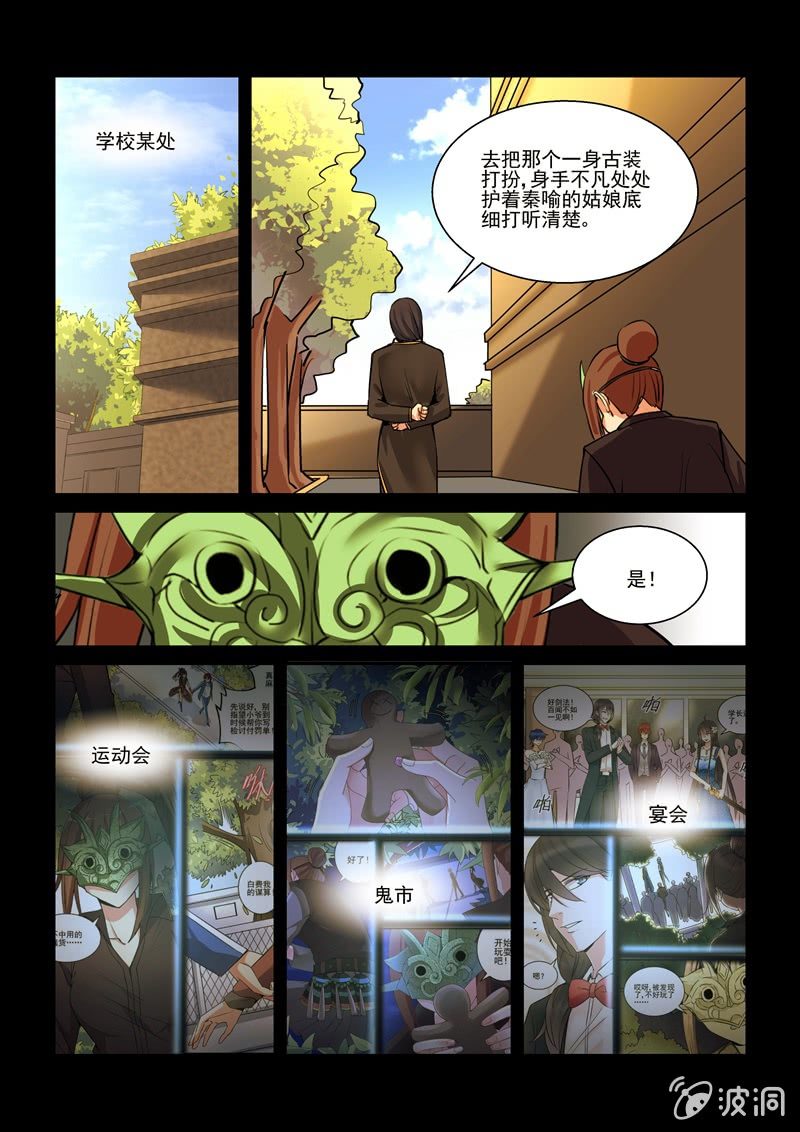 《保镖朱丽叶》第58话 第17页