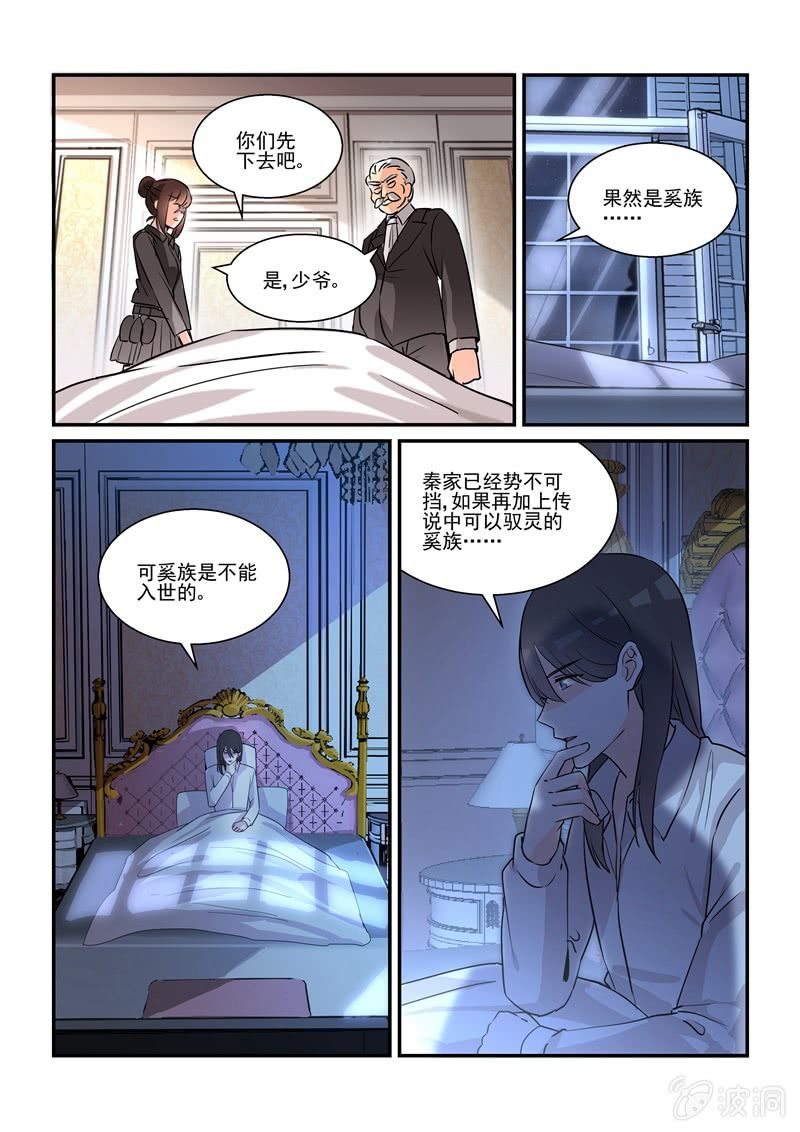 《保镖朱丽叶》第58话 第18页