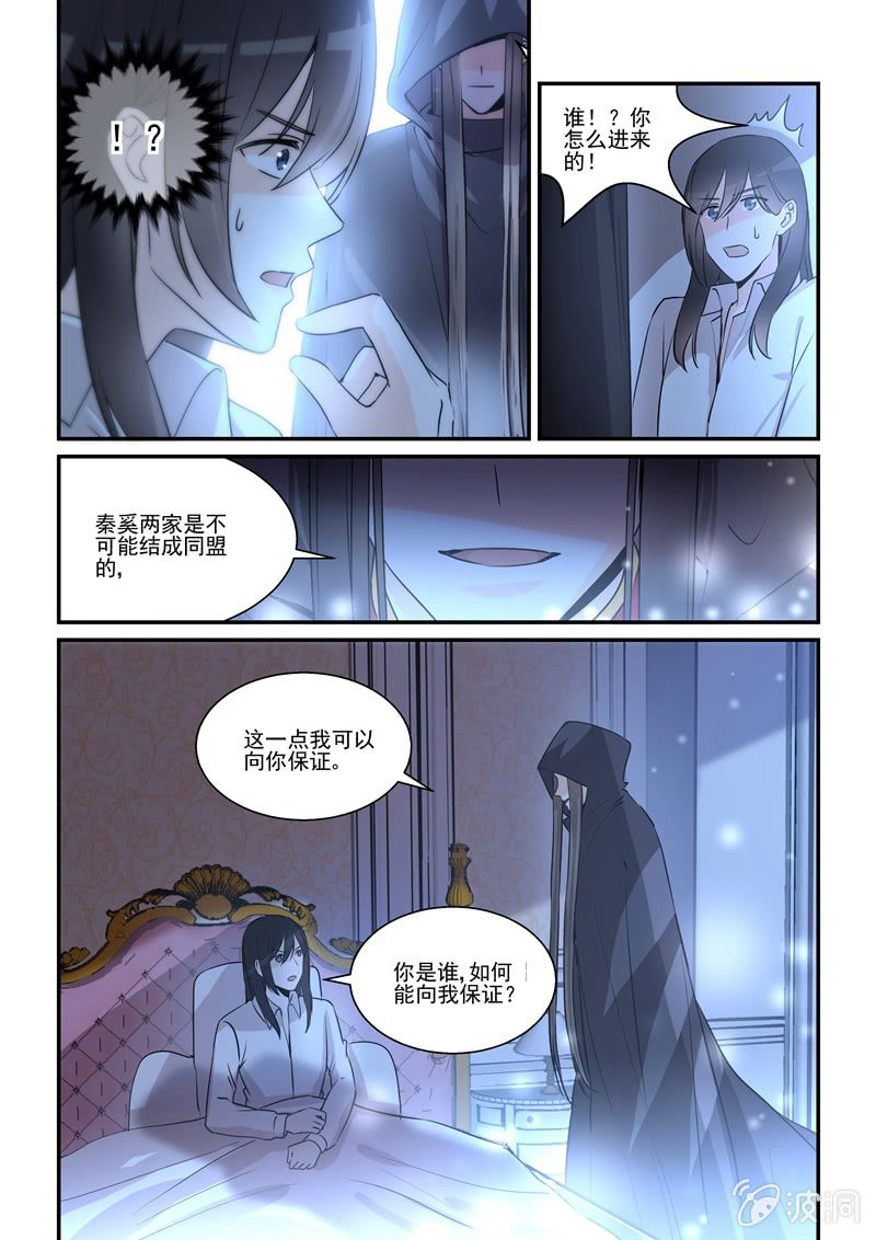 《保镖朱丽叶》第58话 第19页