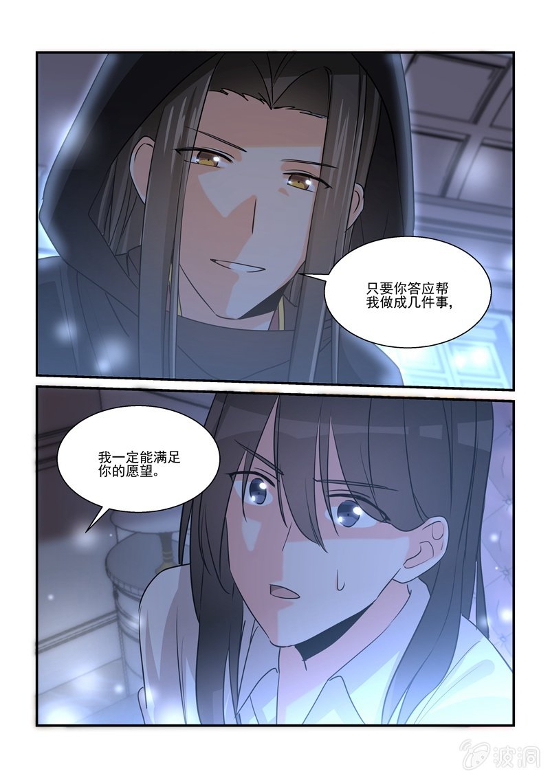 《保镖朱丽叶》第58话 第20页
