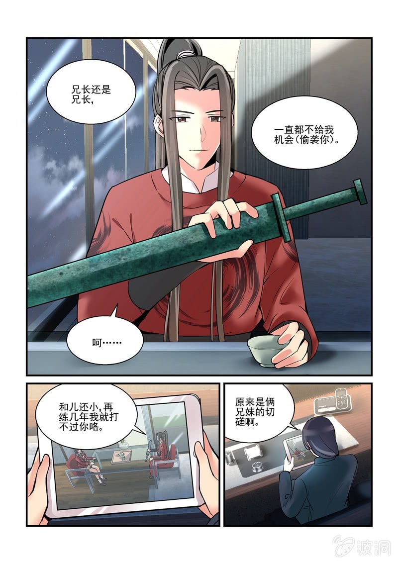 《保镖朱丽叶》第58话 第3页