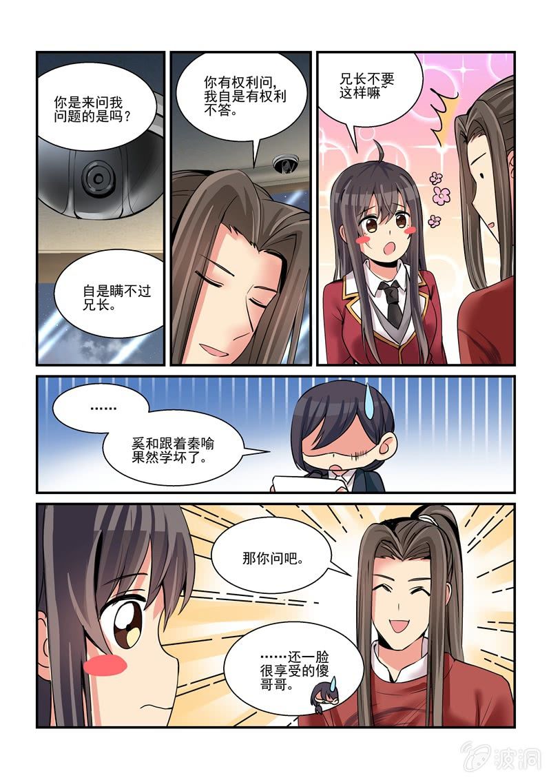 《保镖朱丽叶》第58话 第4页
