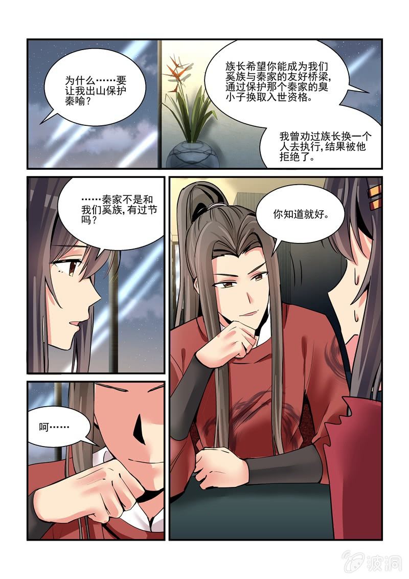 《保镖朱丽叶》第58话 第5页