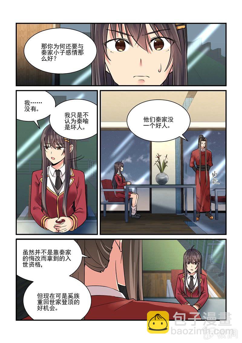 《保镖朱丽叶》第58话 第6页