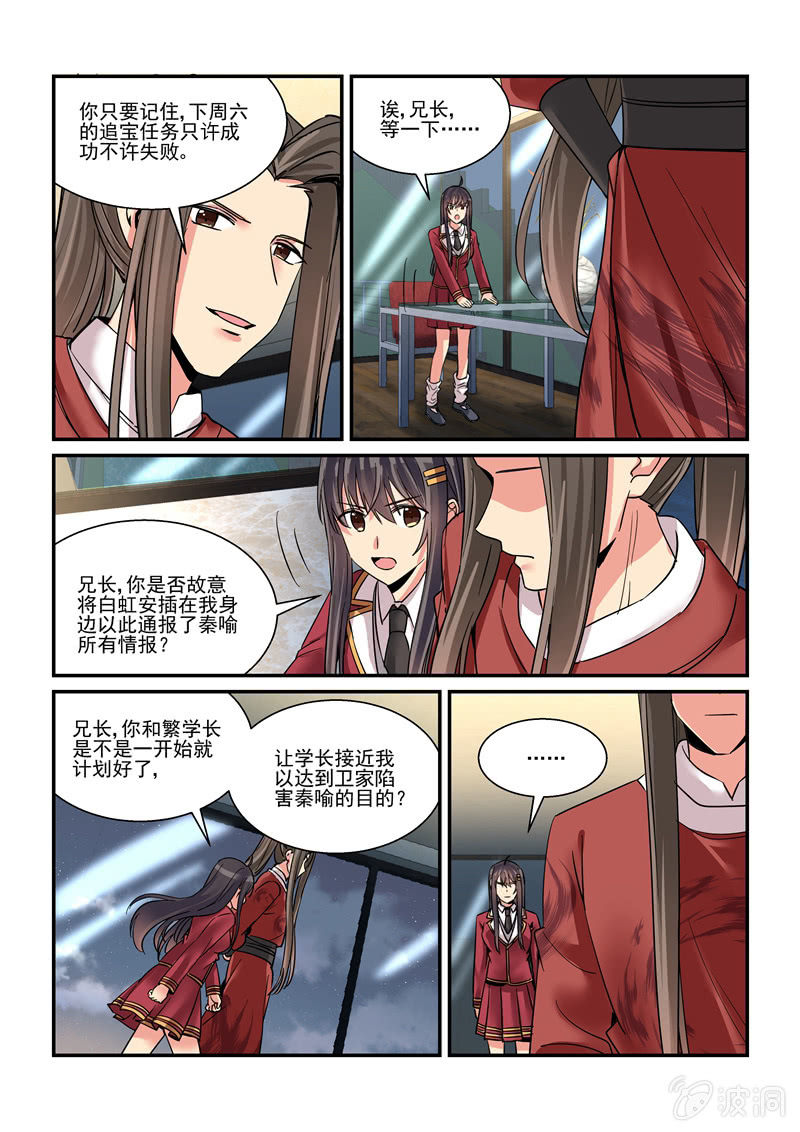 《保镖朱丽叶》第58话 第7页
