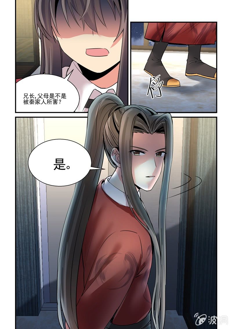 《保镖朱丽叶》第58话 第8页