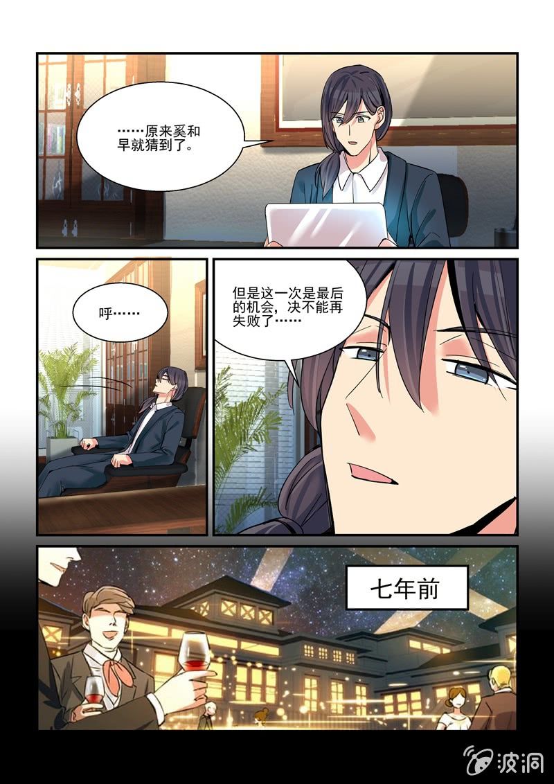 《保镖朱丽叶》第58话 第9页