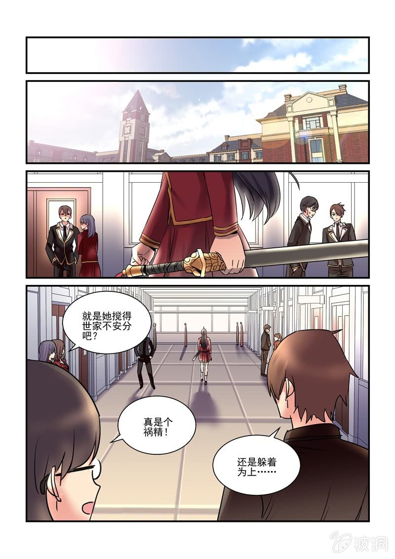 《保镖朱丽叶》第56话 第10页