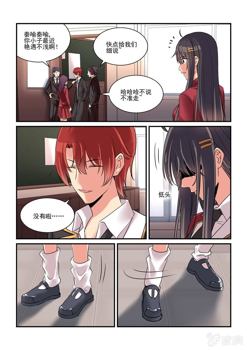《保镖朱丽叶》第56话 第11页