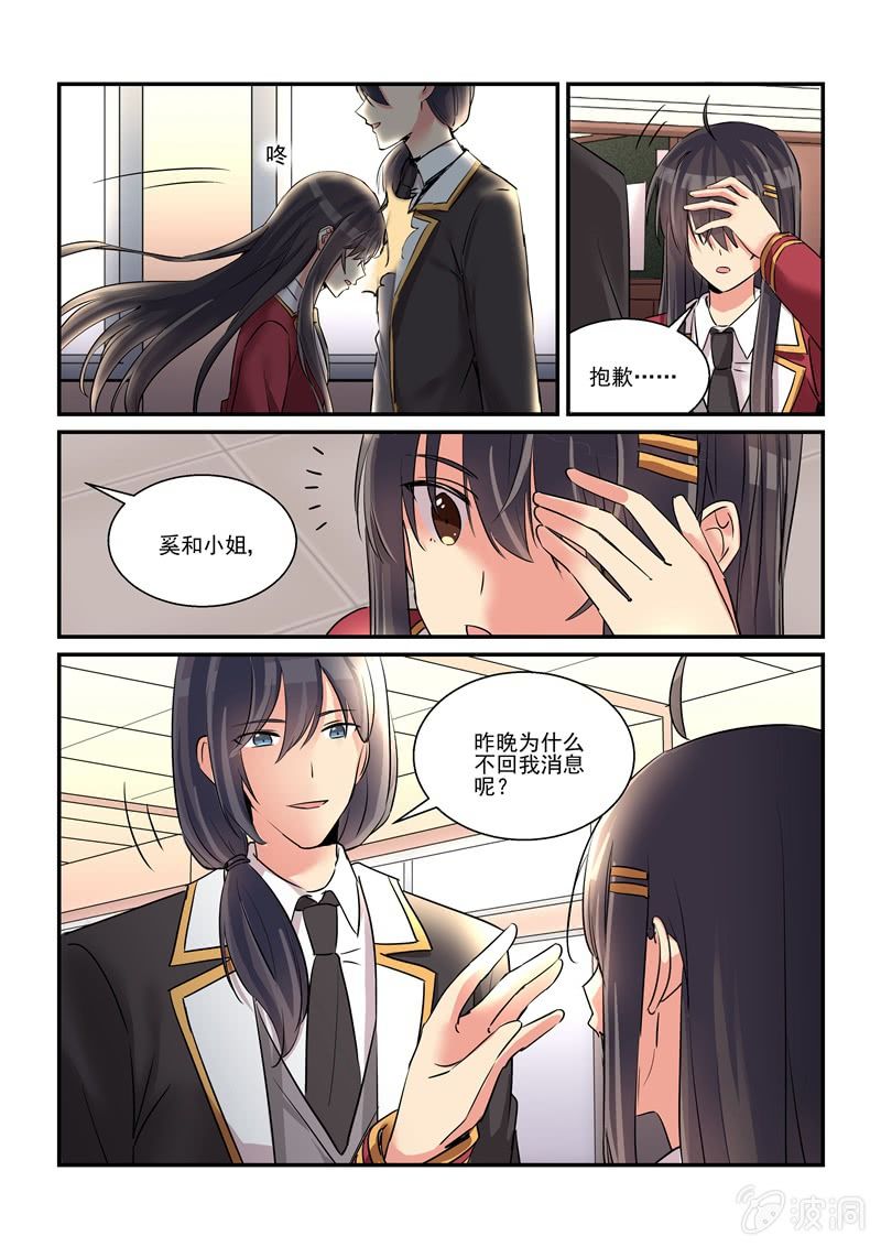 《保镖朱丽叶》第56话 第12页