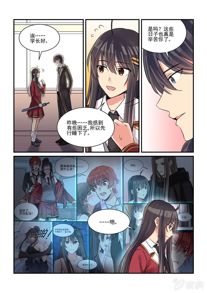 《保镖朱丽叶》第56话 第13页