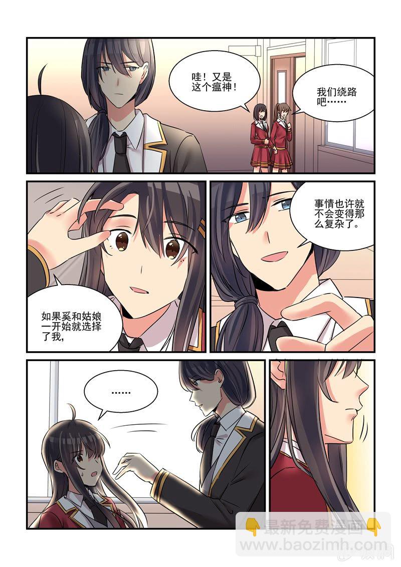 《保镖朱丽叶》第56话 第14页