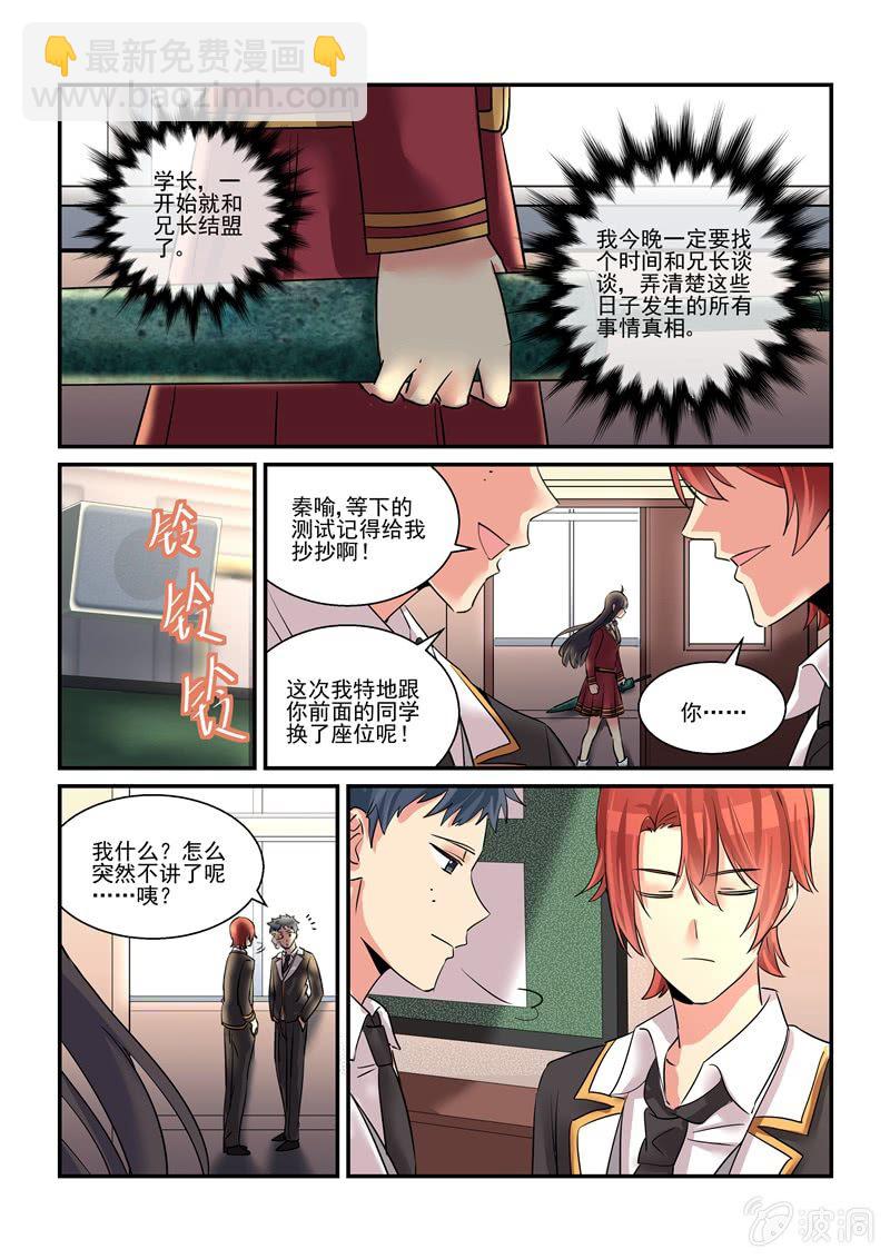 《保镖朱丽叶》第56话 第15页