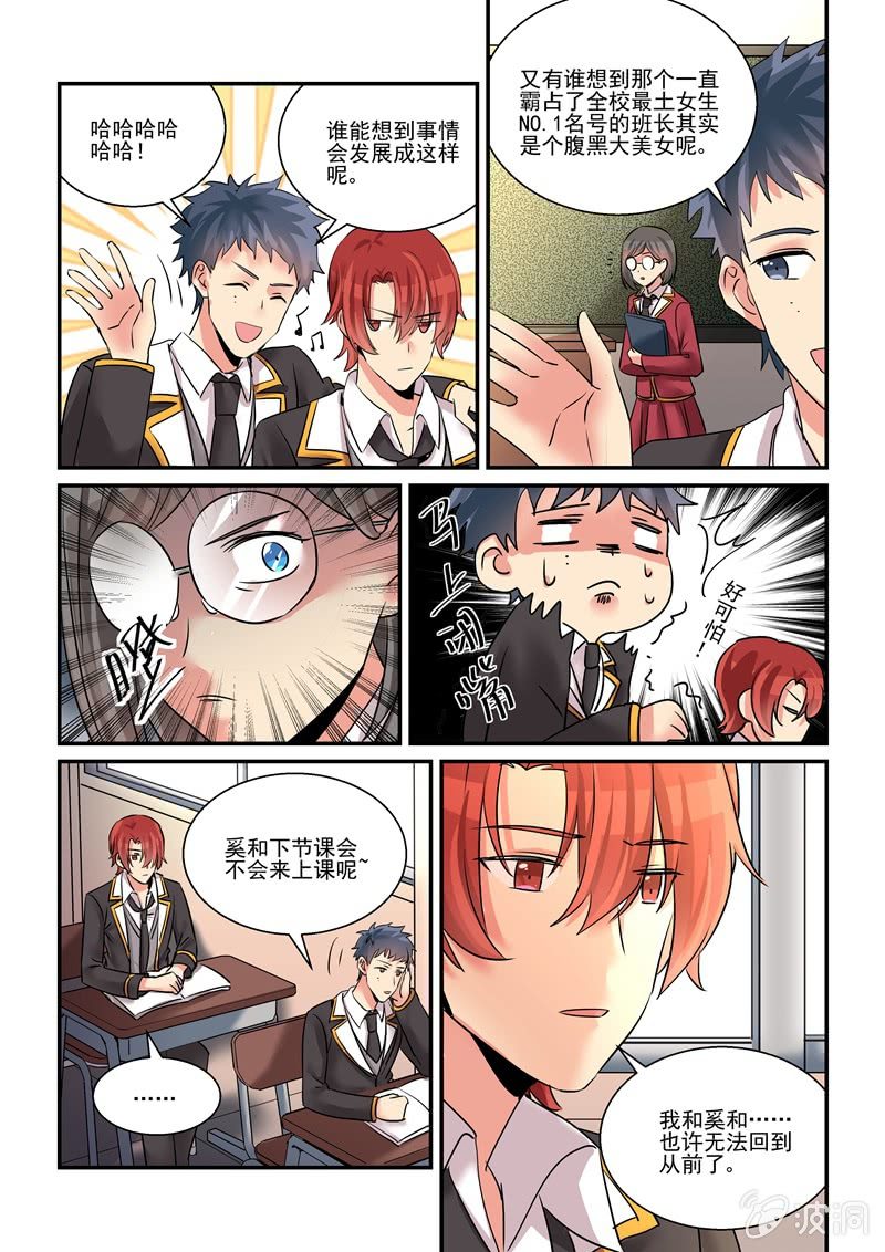 《保镖朱丽叶》第56话 第16页