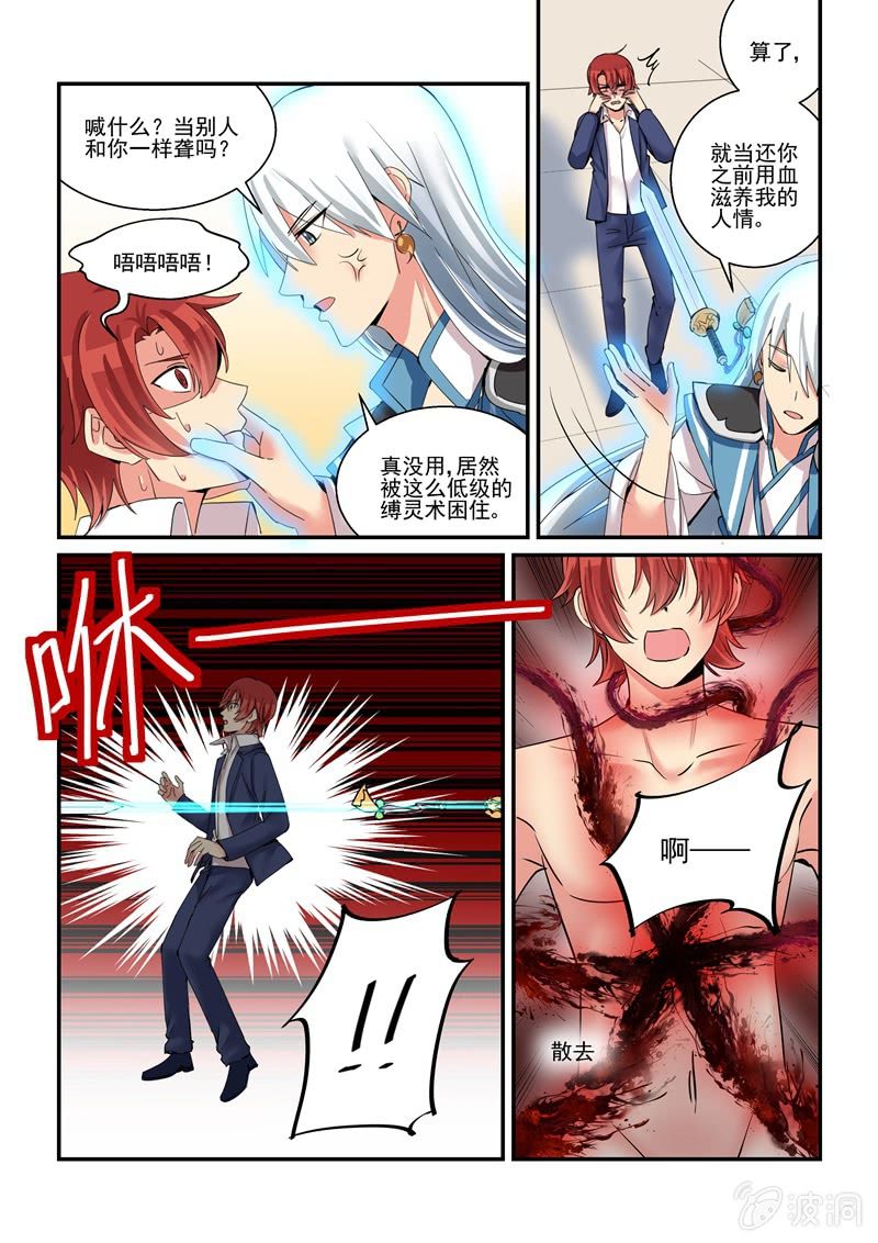 《保镖朱丽叶》第56话 第1页