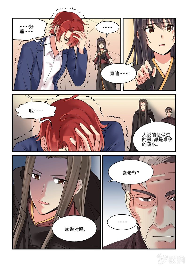 《保镖朱丽叶》第56话 第2页