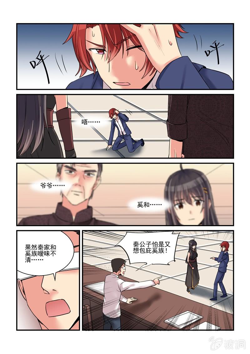 《保镖朱丽叶》第56话 第4页