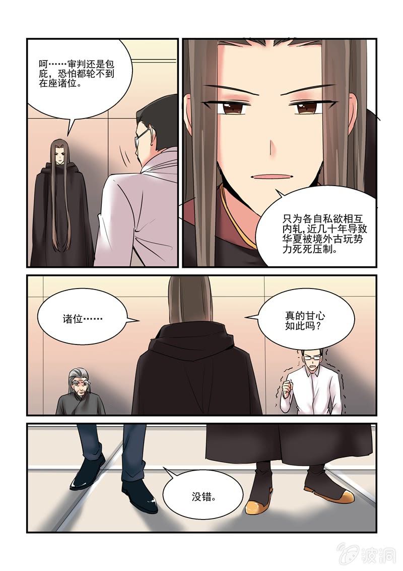 《保镖朱丽叶》第56话 第5页