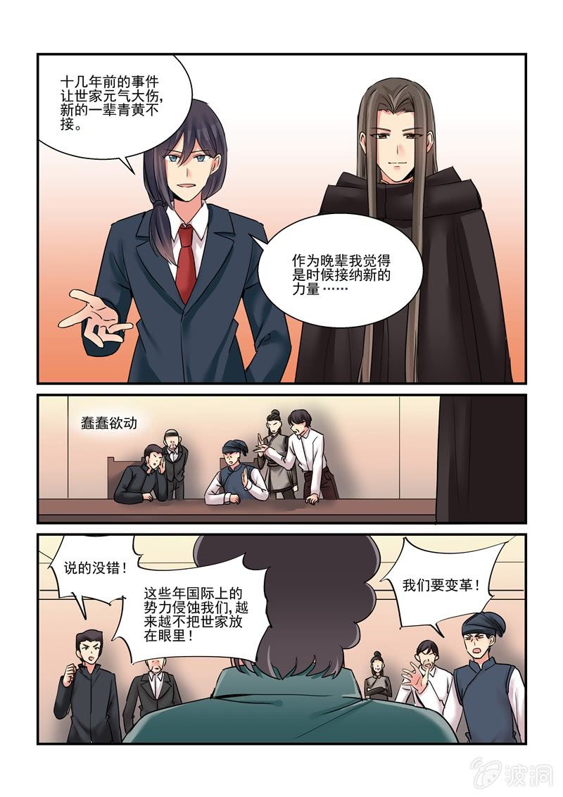 《保镖朱丽叶》第56话 第6页