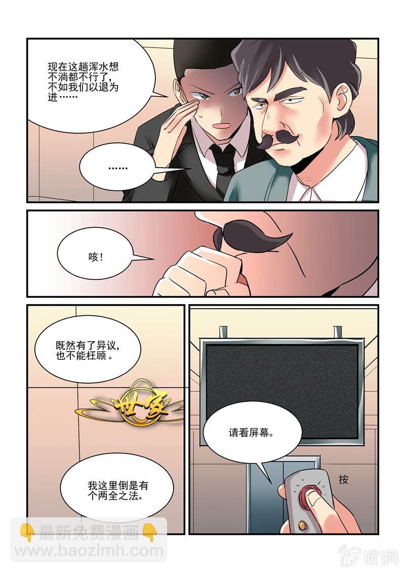 《保镖朱丽叶》第56话 第7页