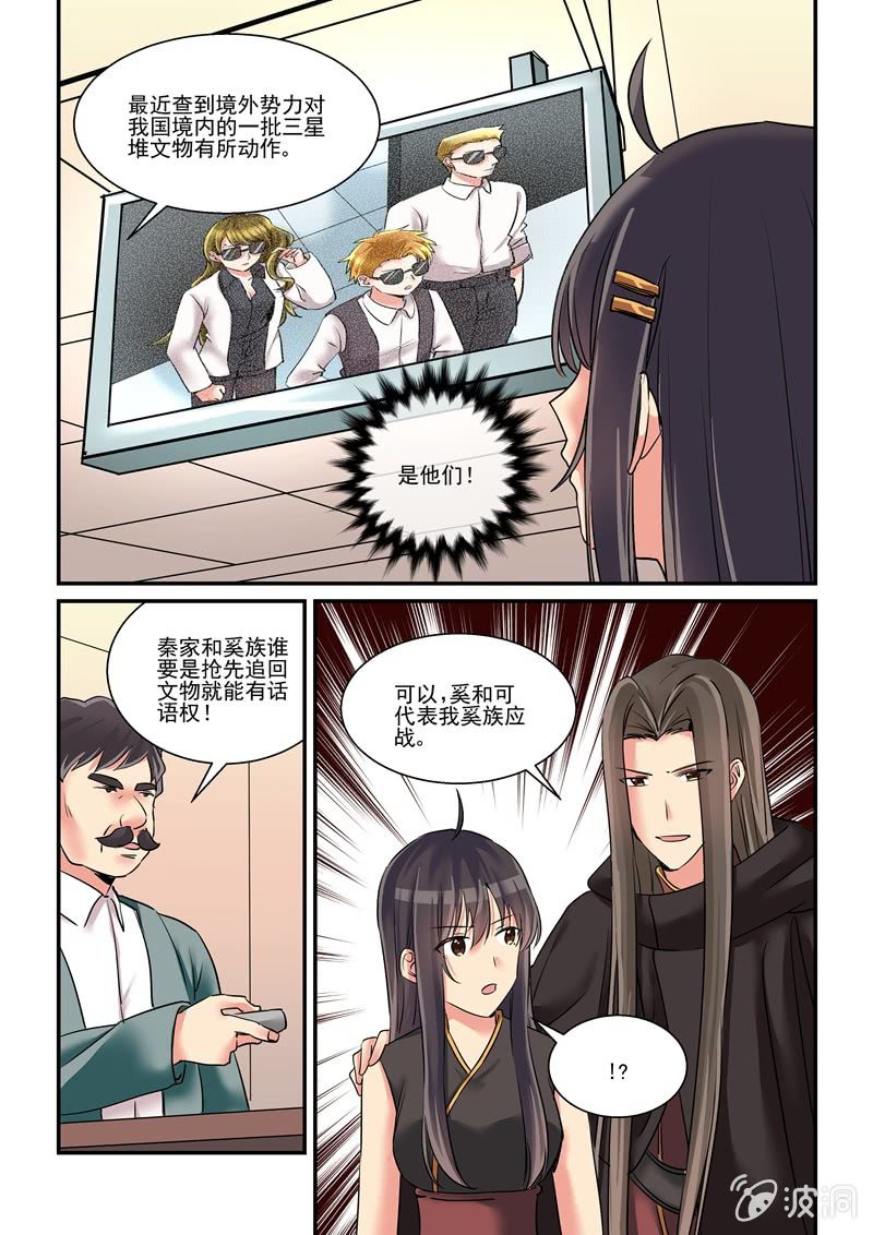 《保镖朱丽叶》第56话 第8页