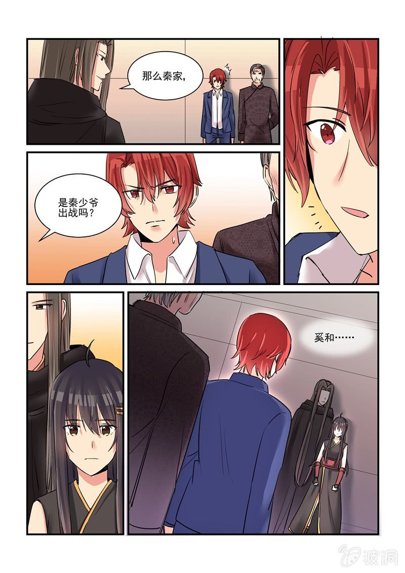 《保镖朱丽叶》第56话 第9页