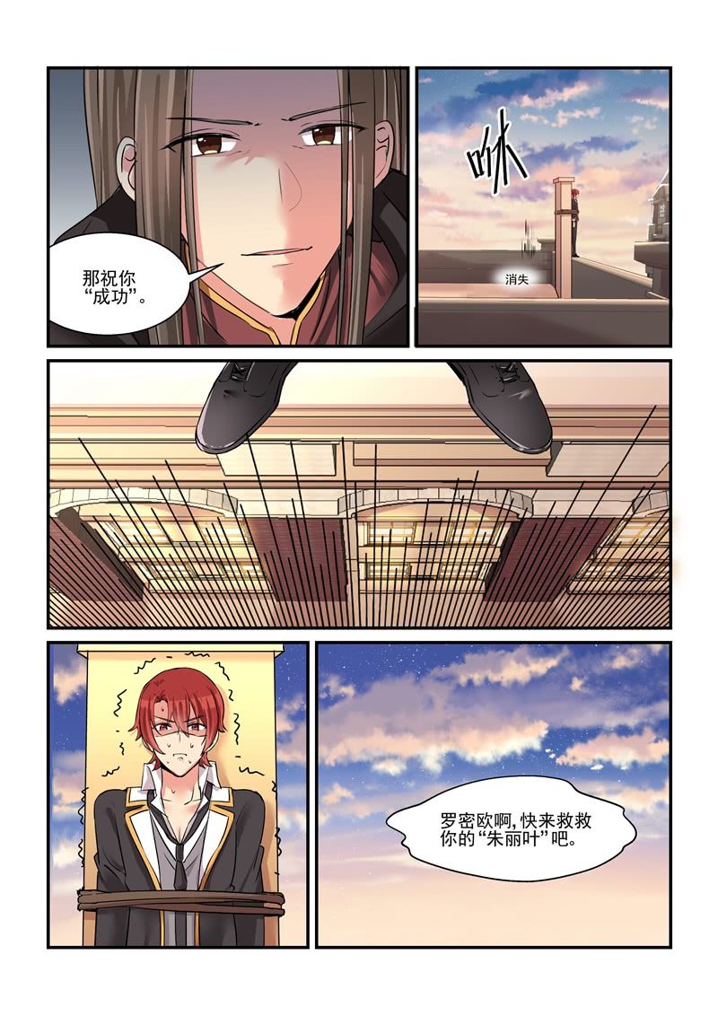 《保镖朱丽叶》第61话 第10页