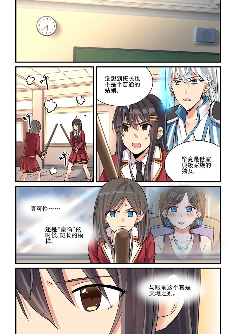 《保镖朱丽叶》第61话 第11页