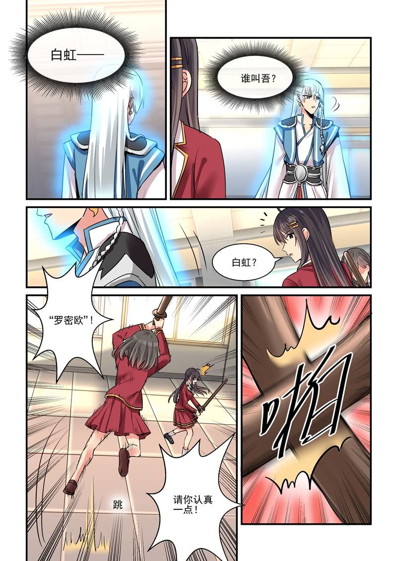 《保镖朱丽叶》第61话 第12页