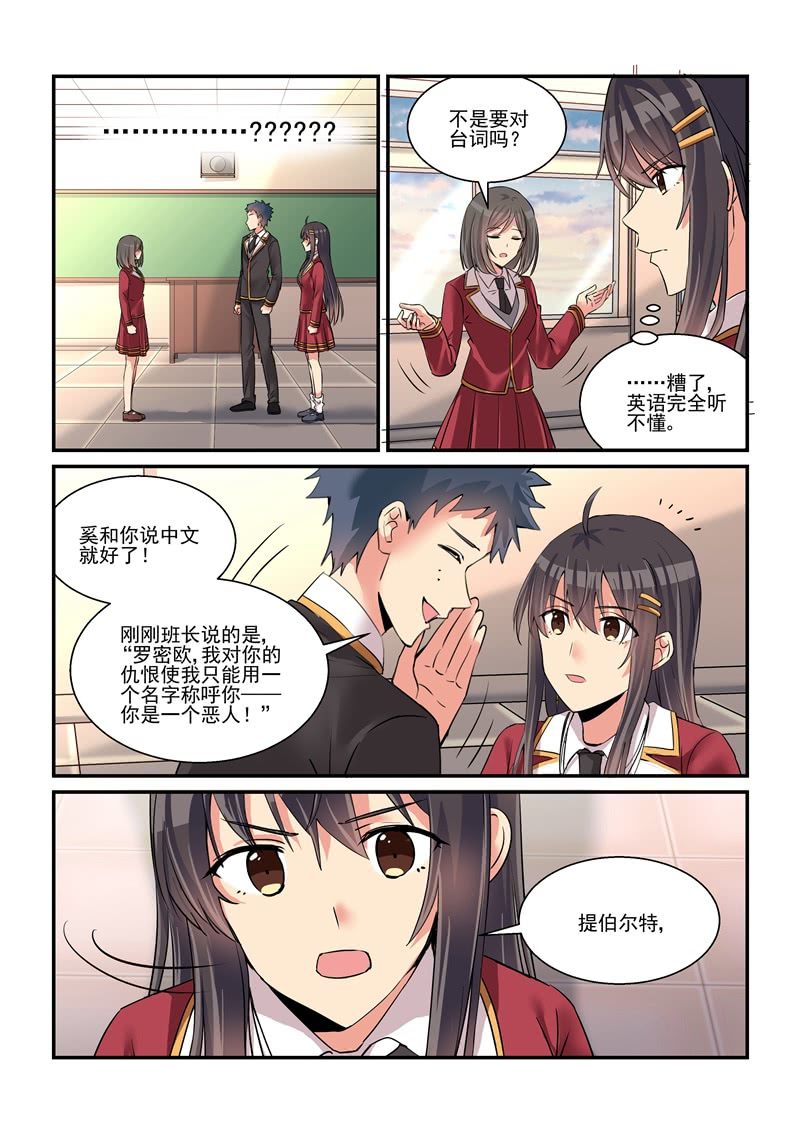 《保镖朱丽叶》第61话 第15页