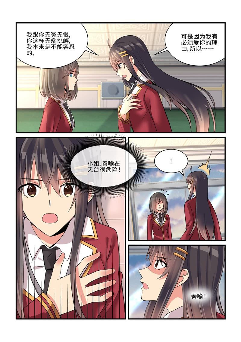 《保镖朱丽叶》第61话 第16页