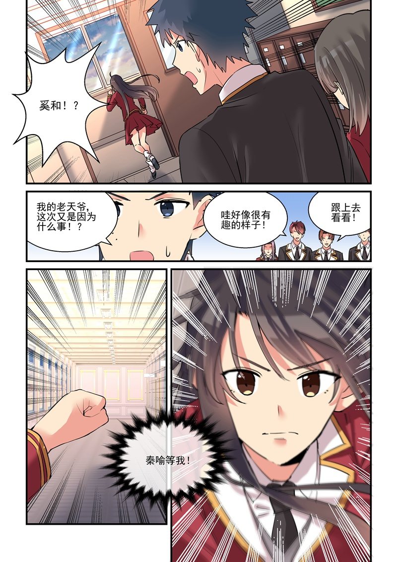 《保镖朱丽叶》第61话 第17页