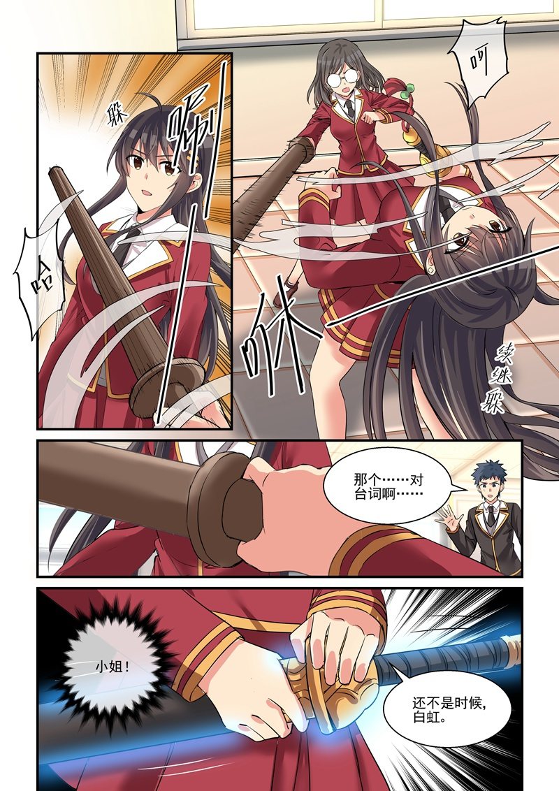 《保镖朱丽叶》第61话 第1页