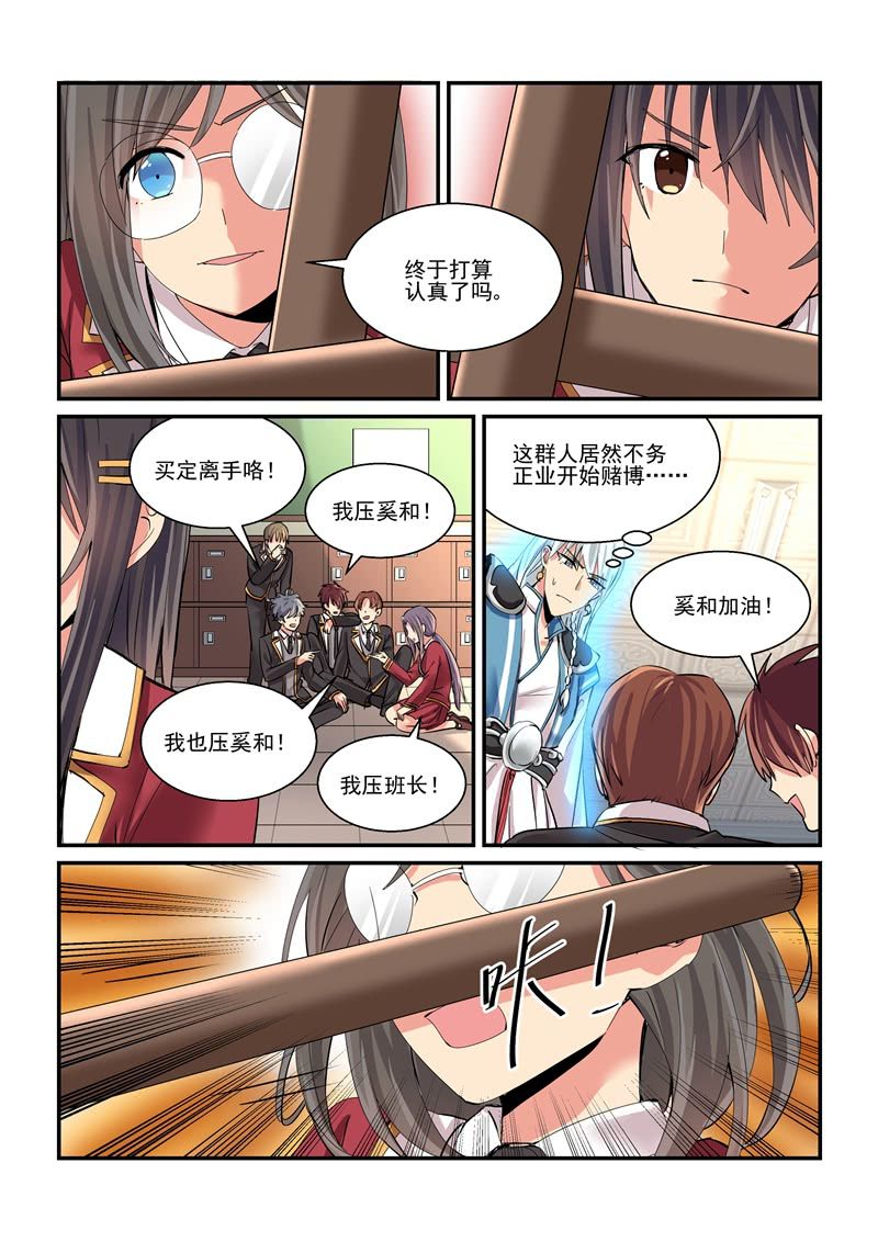 《保镖朱丽叶》第61话 第4页