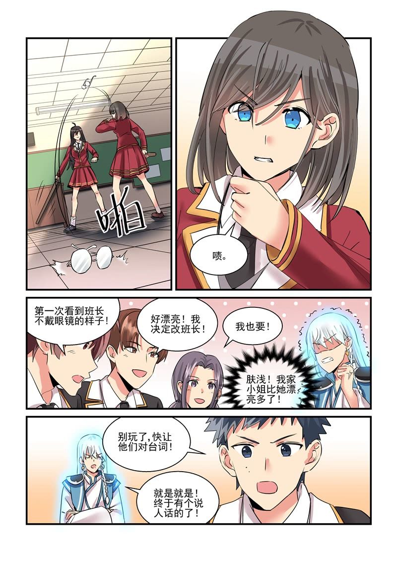 《保镖朱丽叶》第61话 第5页