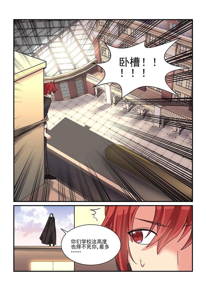 《保镖朱丽叶》第61话 第7页