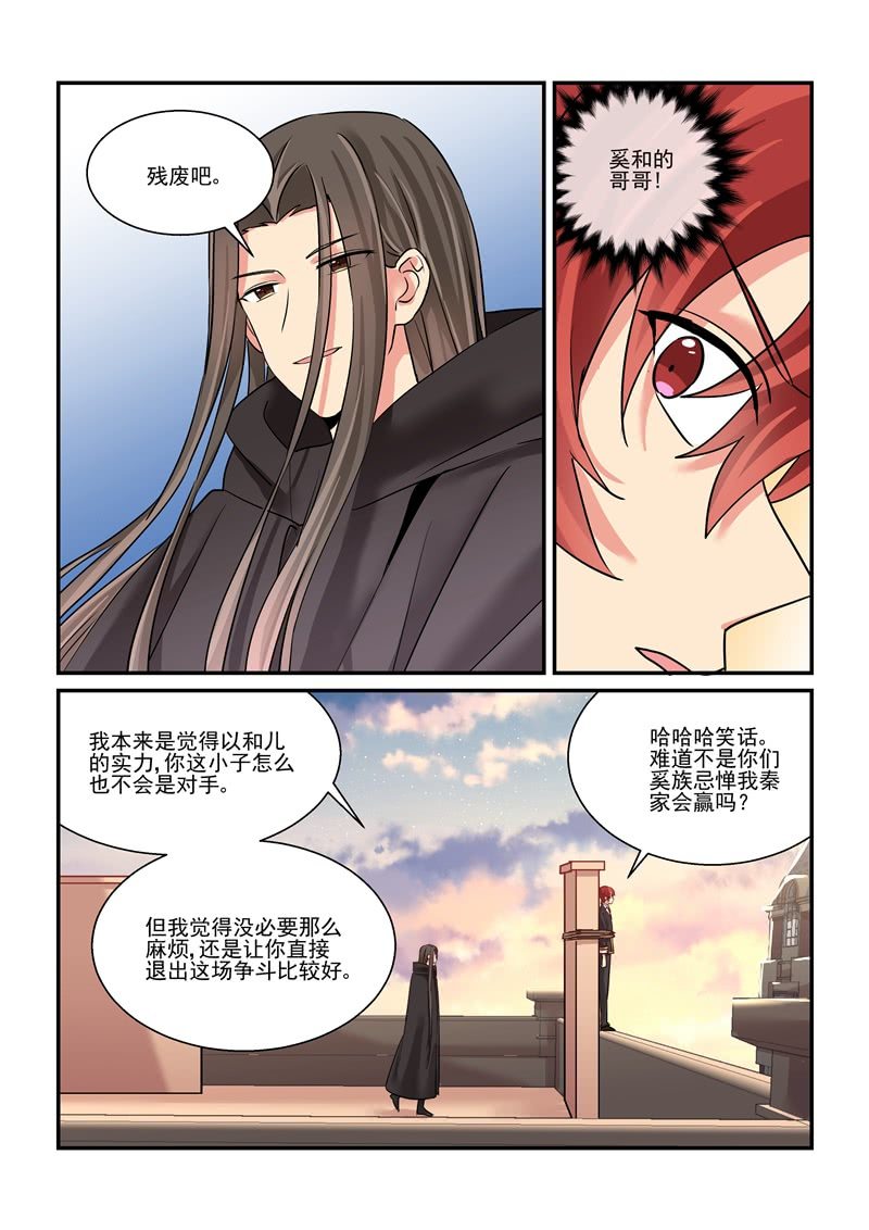 《保镖朱丽叶》第61话 第8页