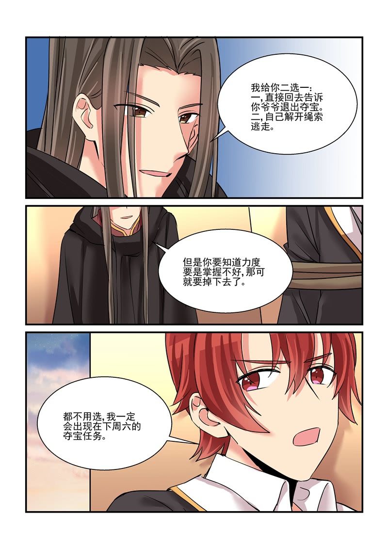 《保镖朱丽叶》第61话 第9页