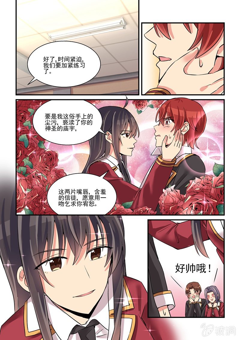 《保镖朱丽叶》第62话 第11页