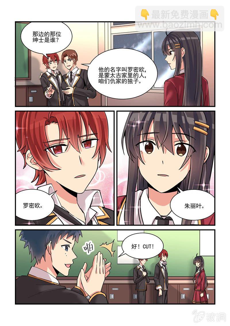 《保镖朱丽叶》第62话 第13页